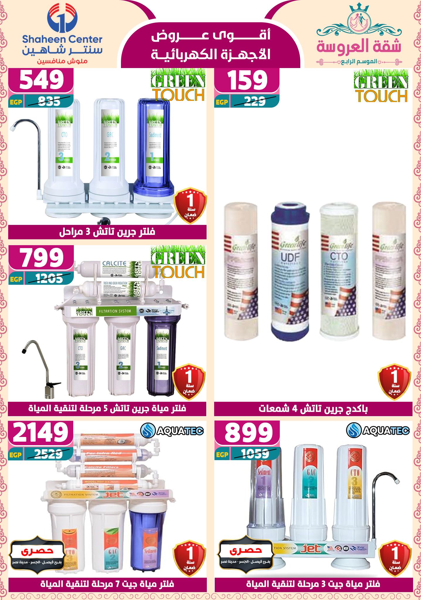 shaheen-center offers from 2may to 11may 2025 عروض سنتر شاهين من 2 مايو حتى 11 مايو 2025 صفحة رقم 124